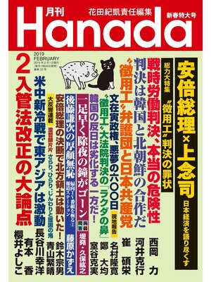 cover image of 月刊Hanada2019年2月号